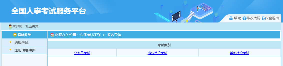 西藏公务员考试<a href='/baomingzhaopian' target='_blank'>报名照片</a>尺寸要求及在线制作上传审核照片教程