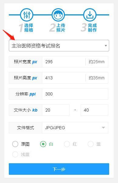 主治医师资格考试报名流程及一寸免冠<a href='/zhengjianzhao' target='_blank'>证件照尺寸</a>修改教程