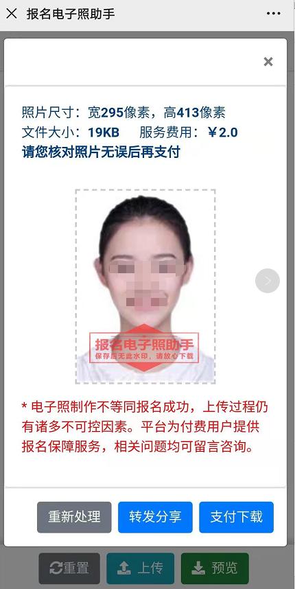 临床医学专业水平测试报名证件照照片制作方法