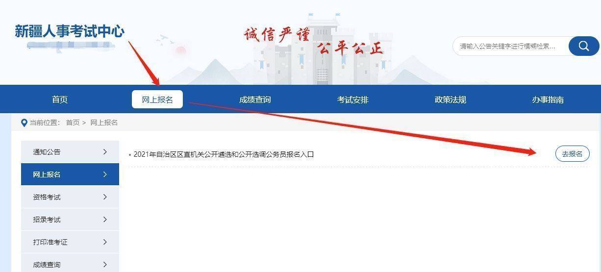 新疆自治区公务员选调生报名流程及电子版证件照处理