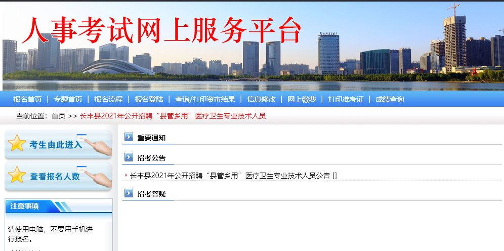 安徽县市事业单位招聘<a href='/baomingzhaopian' target='_blank'>报名照片</a>要求及手机处理证件照的方法