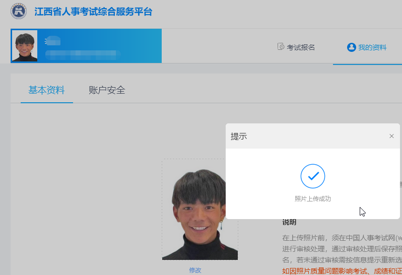 江西省事业单位招聘报名流程及<a href='/baomingzhaopian' target='_blank'>报名照片</a>在线处理方法