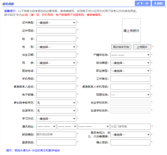 上海自学考试网上报名流程及<a href='/baomingzhaopian' target='_blank'>报名照片</a>要求的处理方法指南