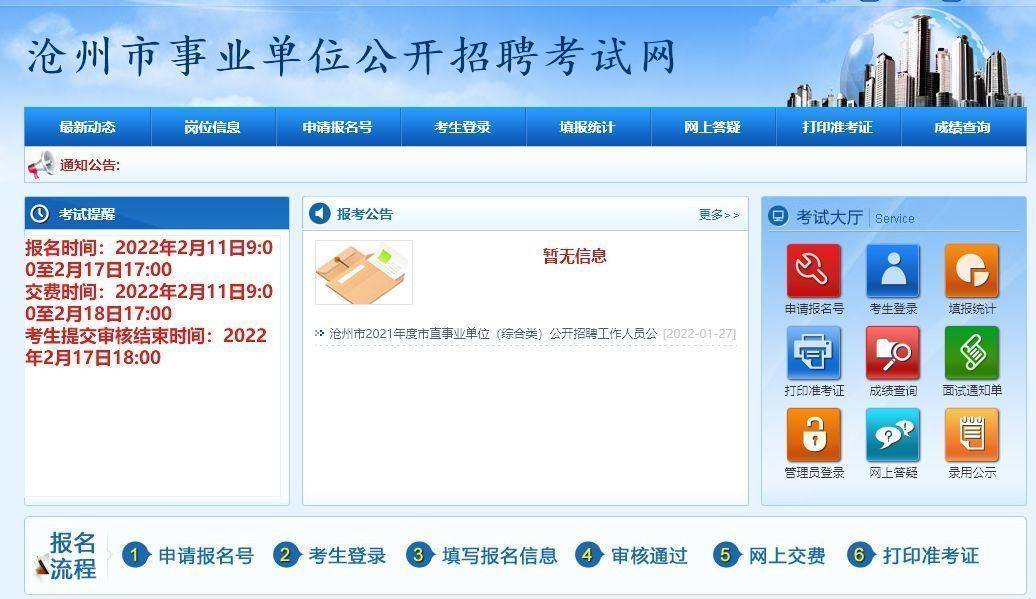 沧州市事业单位考试报名流程及电子版证件照处理方法