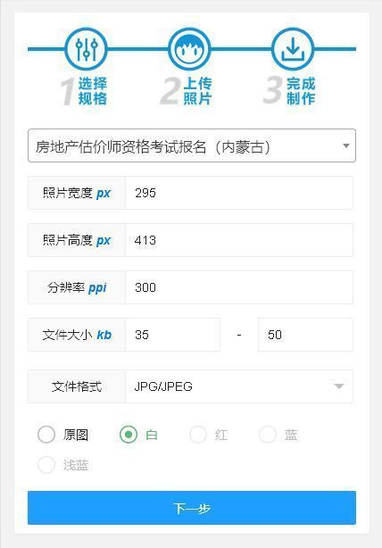 内蒙古房地产估价师执业资格考试报名流程及免冠证件照片处理
