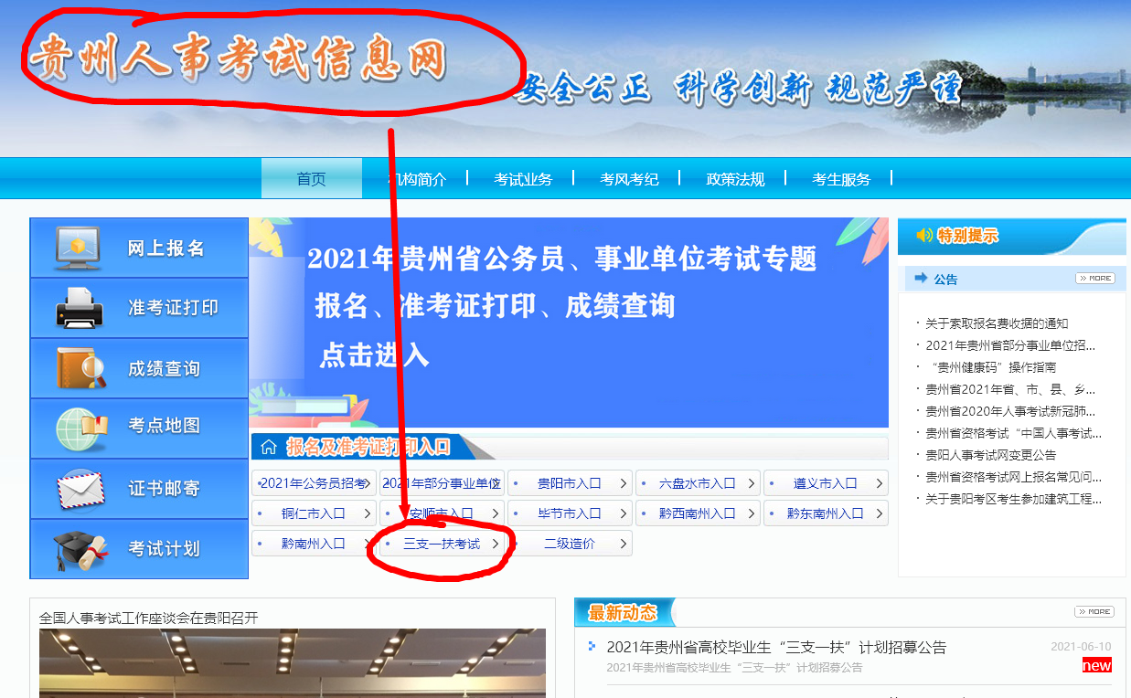 贵州省三支一扶网上<a href='/baomingzhaopian' target='_blank'>报名照片</a>要求及在线证件照处理工具使用方法