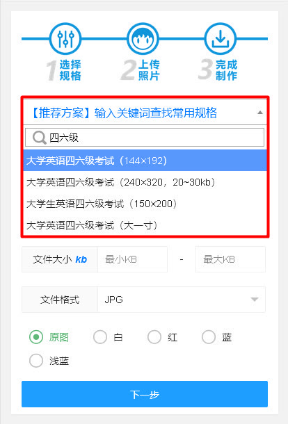 全国大学英语四六级考试报名免冠证件照电子版手机处理方法