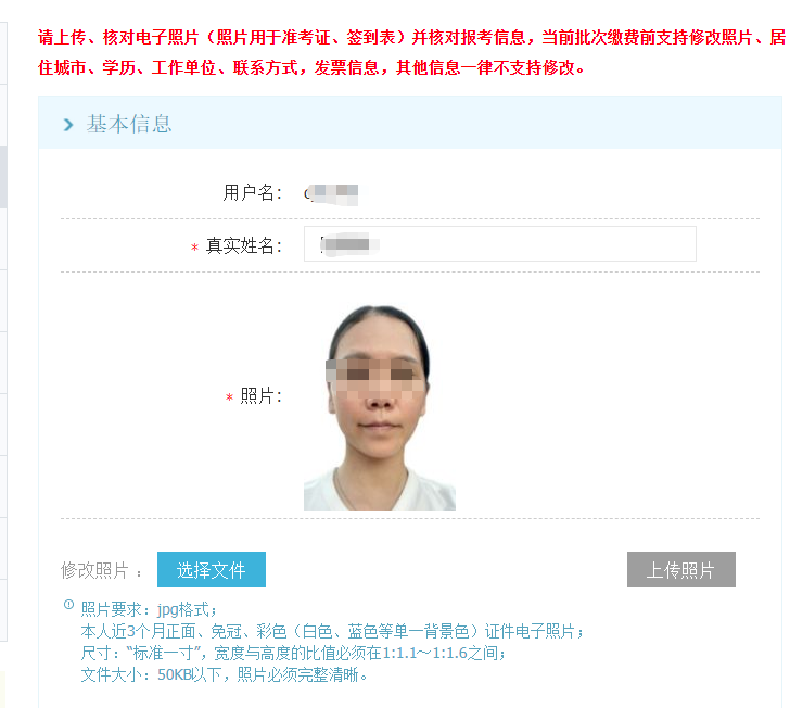 中国认证认可协会认证人员考试报名流程及标准一寸照片教程