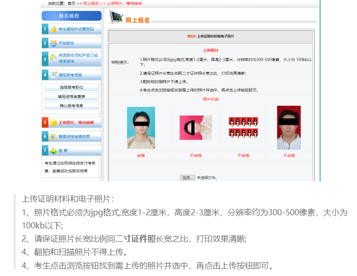 网上<a href='/baomingzhaopian' target='_blank'>报名照片</a>怎么修改大小及在线处理工具使用教程
