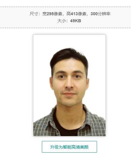 山东省二级建造师报名流程及证件照处理方法