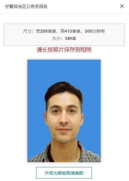 宁夏公务员考试报名流程及上传证件照片审核处理方法