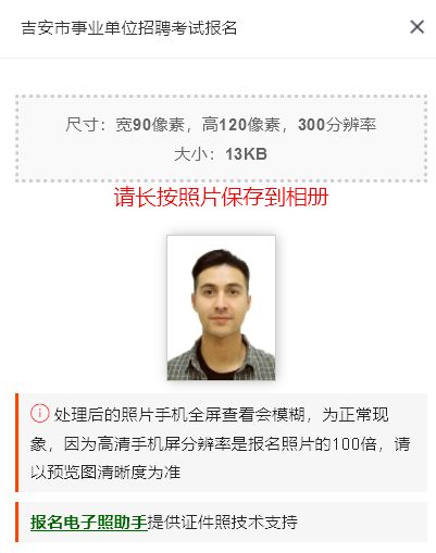 吉安市事业单位考试报名流程及上传证件照处理方法