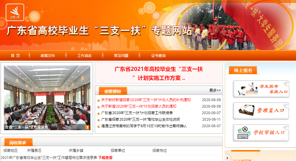 广东省三支一扶<a href='/baomingzhaopian' target='_blank'>报名照片</a>要求及怎么在线照片处理审核上传流程