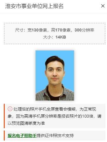 淮安市事业单位考试报名流程及<a href='/baomingzhaopian' target='_blank'>报名照片</a>处理方法
