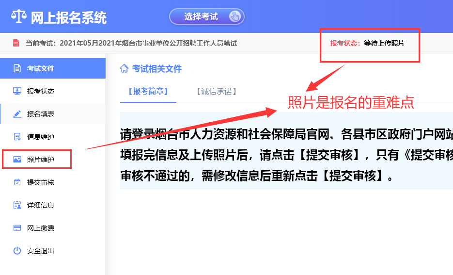 【证件照】烟台市事业单位考试<a href='/baomingzhaopian' target='_blank'>报名照片</a>要求及在线处理方法