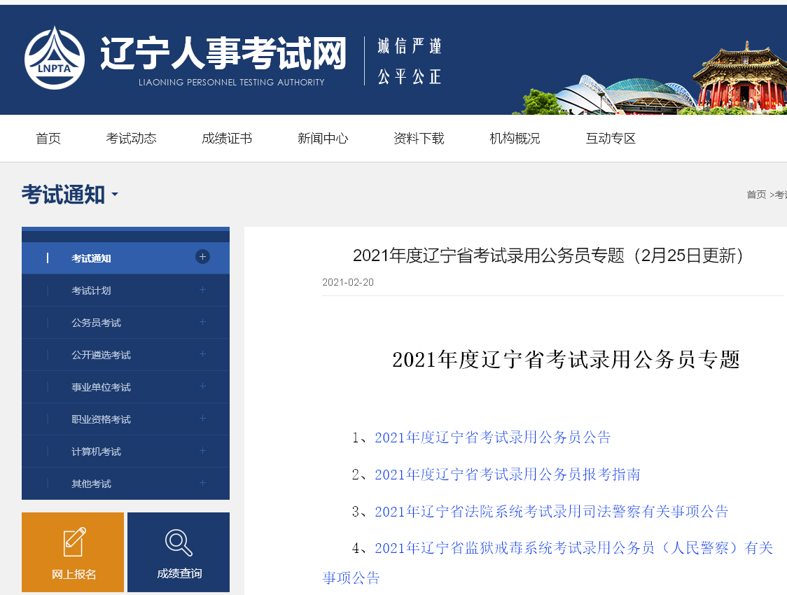 【省考<a href='/baomingzhaopian' target='_blank'>报名照片</a>】辽宁省公务员考试报名证件照制作方法