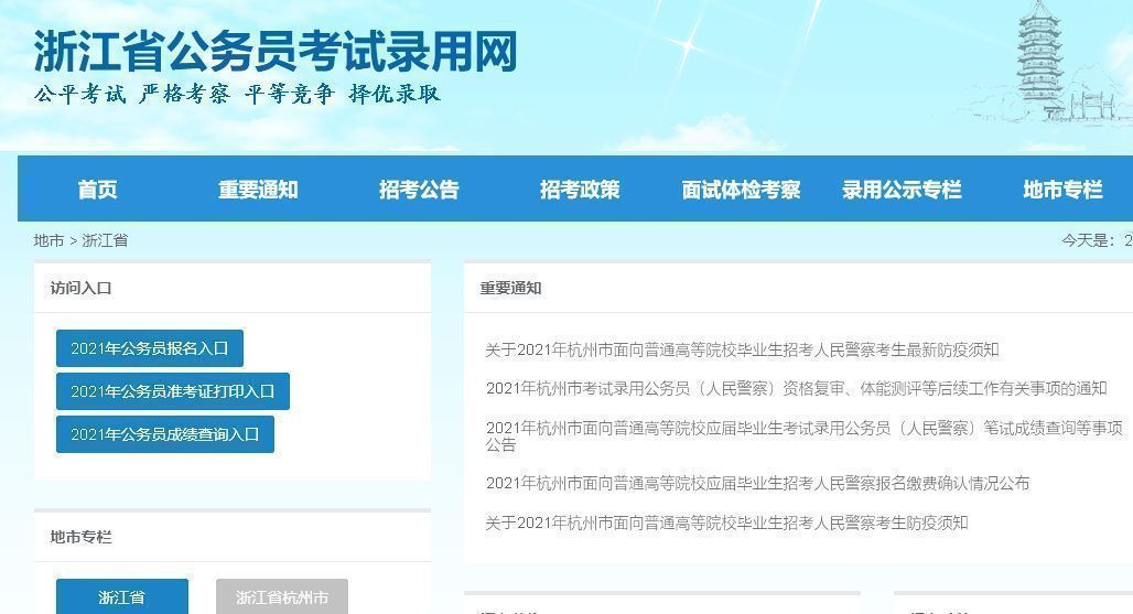 浙江省公务员考试报名流程及免冠证件照处理上传教程