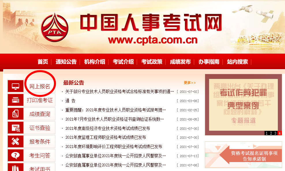 注册测绘师资格考试报名流程及免冠照片在线处理方法