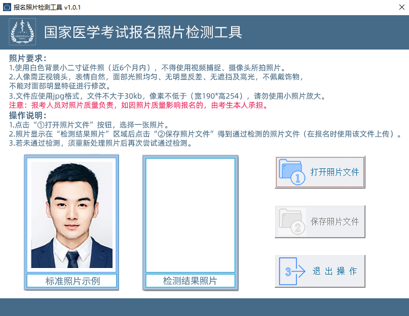 临床医学专业水平测试报名证件照照片制作方法