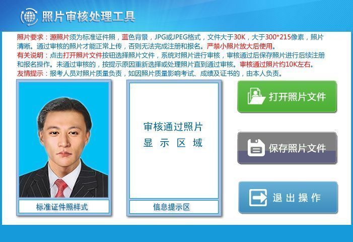 山东高等教育自学考试报名流程及电子版证件照处理方法