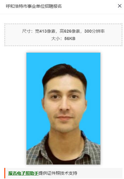 呼和浩特事业单位人事考试报名流程及免冠证件照片处理教程