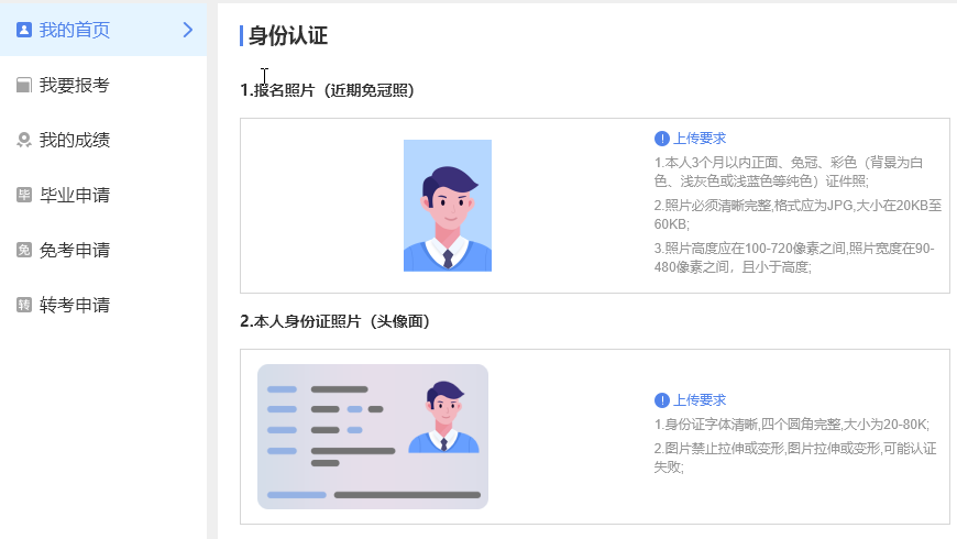 【自考照片】云南省自考报名毕业照片要求及照片处理教程