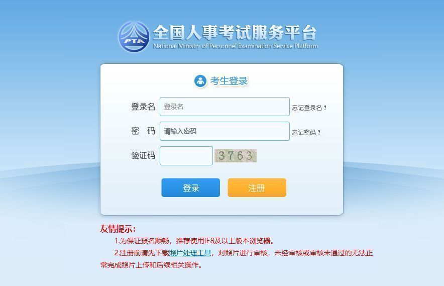 公安部直属事业单位警务人员招聘报名流程及照片处理教程
