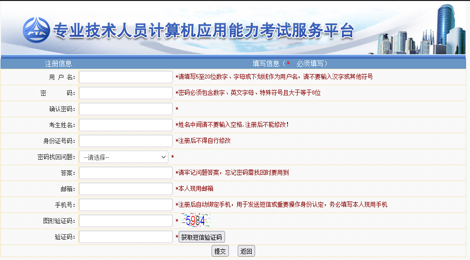 全国专业技术计算机应用能力考试报名流程详细介绍