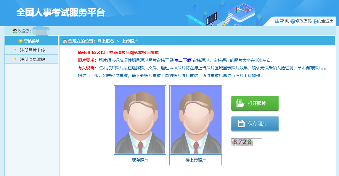 西藏公务员考试<a href='/baomingzhaopian' target='_blank'>报名照片</a>尺寸要求及在线制作上传审核照片教程