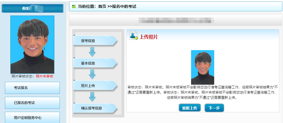 北京市三支一扶网上<a href='/baomingzhaopian' target='_blank'>报名照片</a>要求及近期免冠证件照处理制作