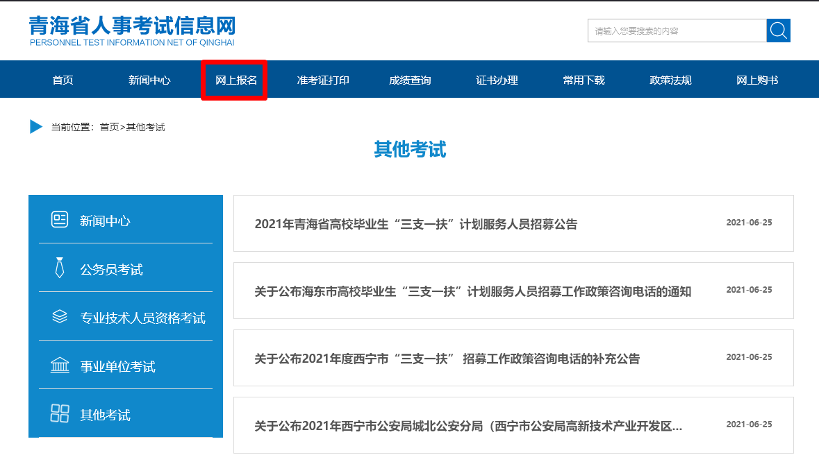 青海省三支一扶报名流程、照片要求及在线处理照片教程