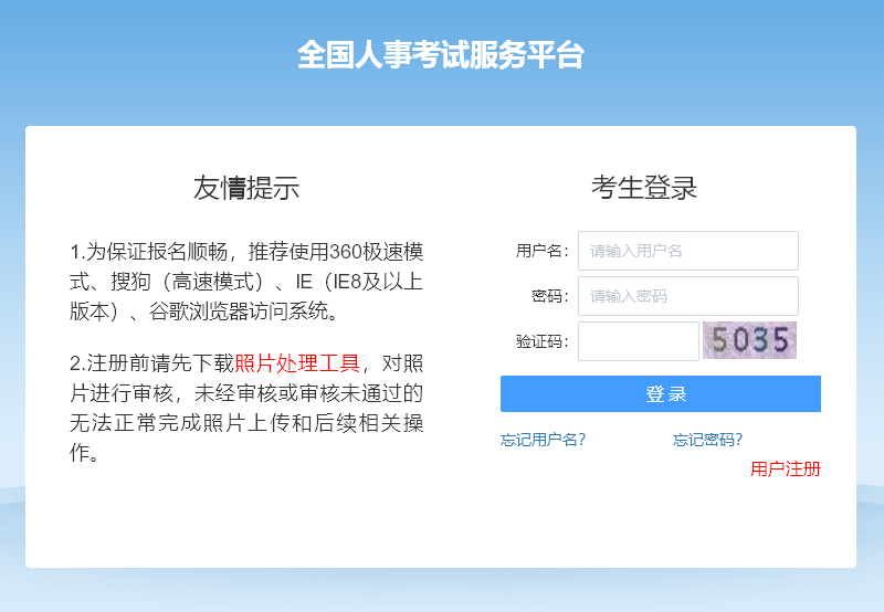 【证件照】云南三支一扶<a href='/baomingzhaopian' target='_blank'>报名照片</a>要求及在线处理工具使用教程