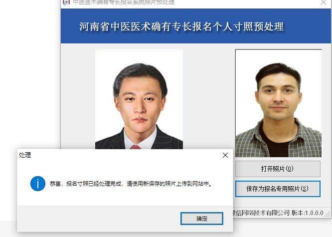 河南省确有专长医师资格考试<a href='/baomingzhaopian' target='_blank'>报名照片</a>尺寸要求及处理方法
