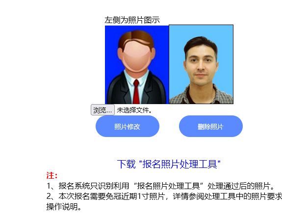 包头市事业单位考试报名流程及免冠证件照片处理教程