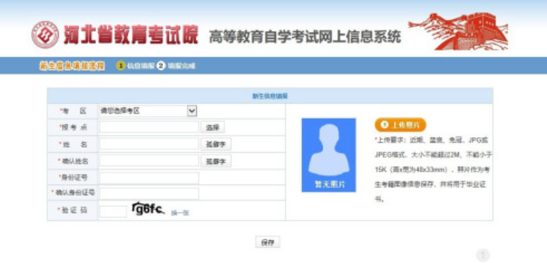 河北省自考<a href='/baomingzhaopian' target='_blank'>报名照片</a>要求及证件照换底色压缩处理方法
