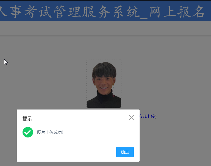 【社工照片】重庆市社区专职工作者报名流程及照片处理方法