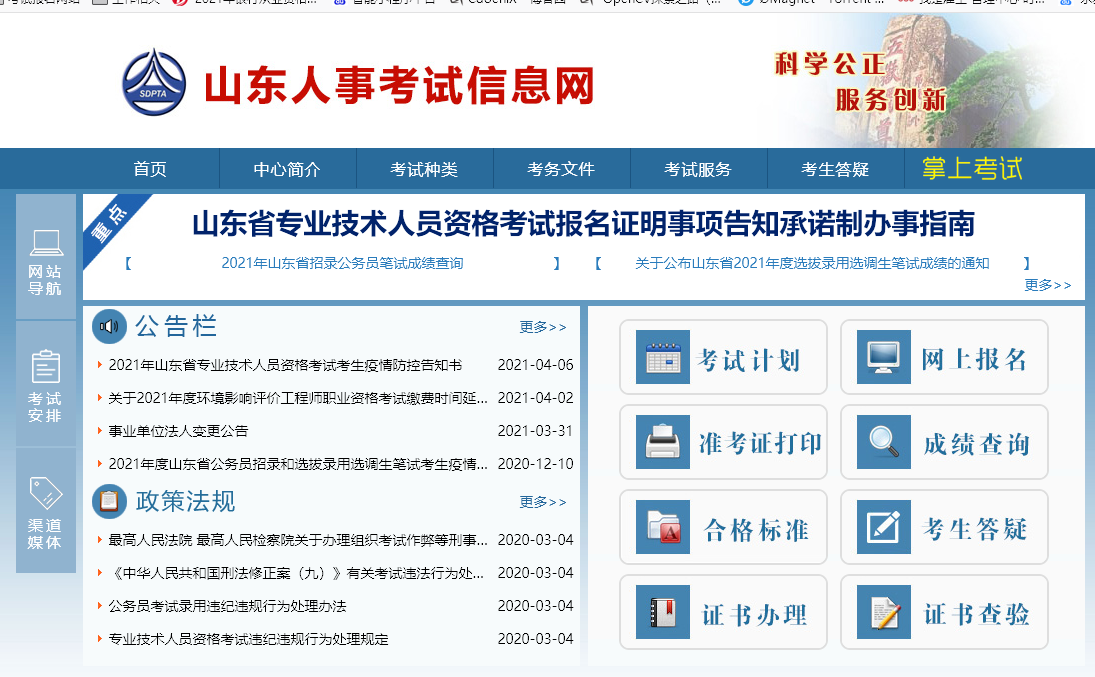 【证件照】山东省事业单位招聘报名招聘要求及怎么审核上传方法