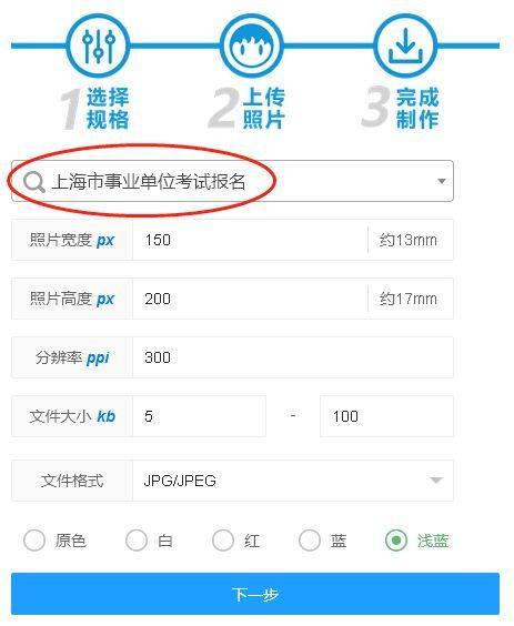 上海市事业单位考试报名流程及证件照处理