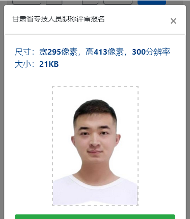 甘肃省专业技术人员职称评审流程及采集信息一寸照片制作方法