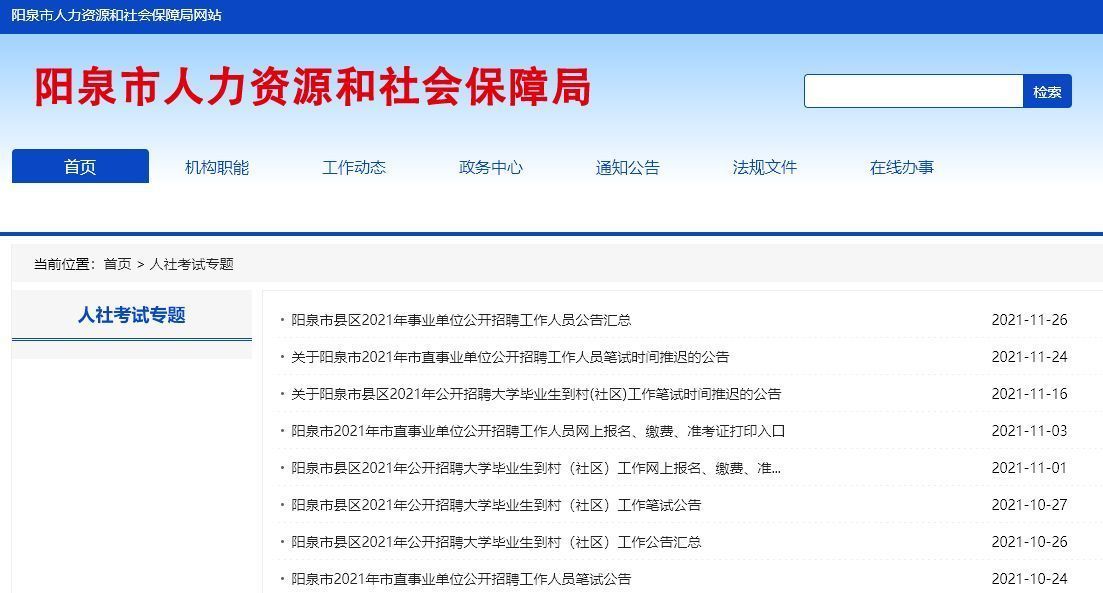 阳泉市事业单位网上报名流程及<a href='/baomingzhaopian' target='_blank'>报名照片</a>手机自拍处理教程
