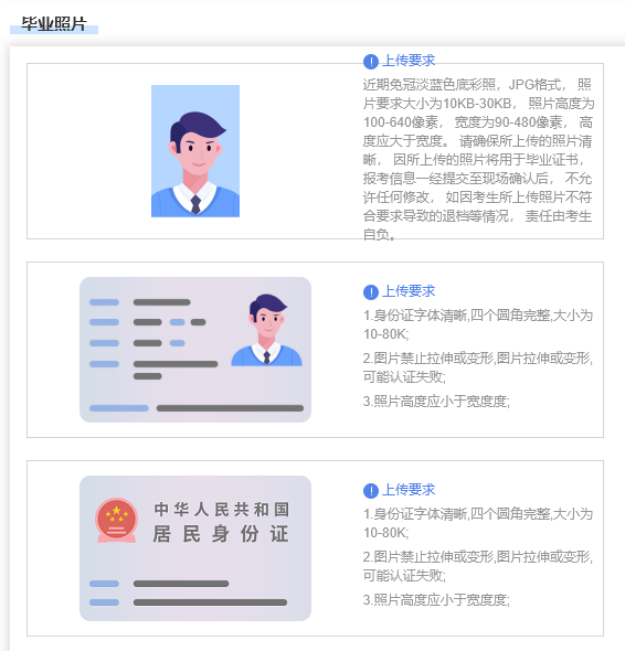 【自考照片】云南省自考报名毕业照片要求及照片处理教程