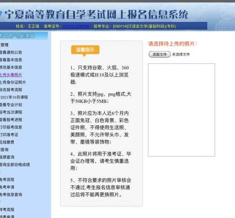 宁夏成人自学考试网上报名流程及<a href='/baomingzhaopian' target='_blank'>报名照片</a>处理要求和方法