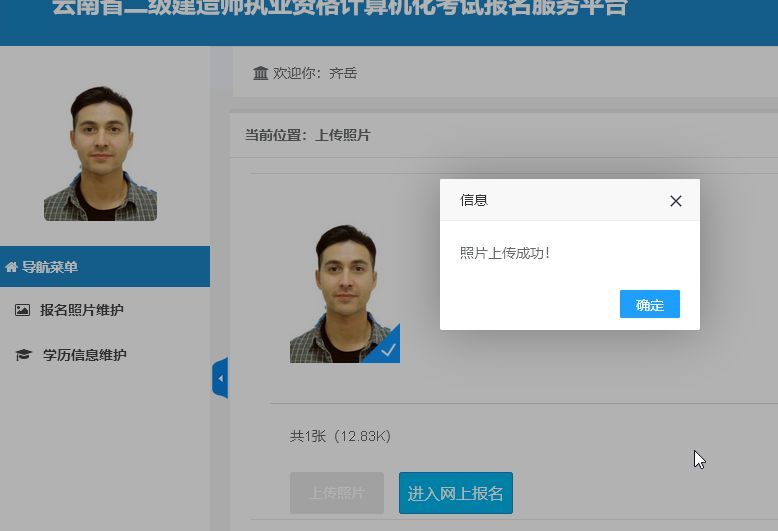 云南省二级建造师考试报名流程及免冠证件照片处理教程