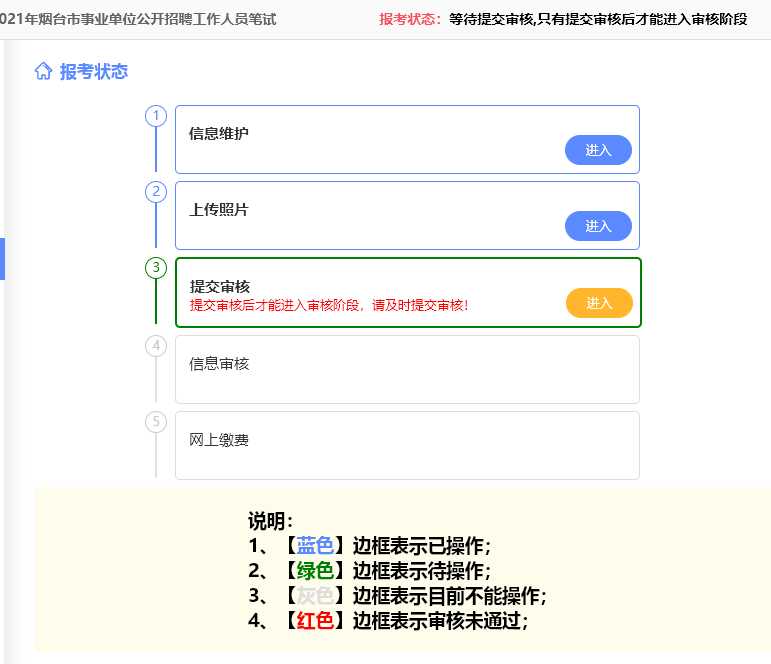 【证件照】烟台市事业单位考试<a href='/baomingzhaopian' target='_blank'>报名照片</a>要求及在线处理方法