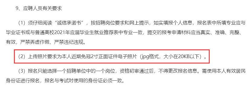 【事业单位】南京人事考试<a href='/baomingzhaopian' target='_blank'>报名照片</a>要求及在线处理图片方法
