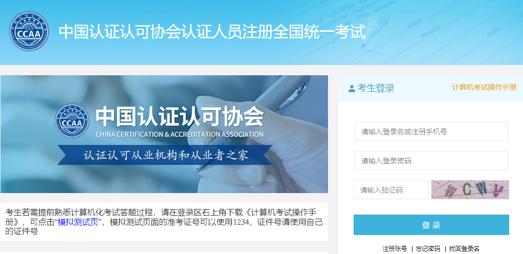 中国认证认可协会认证人员考试报名流程及标准一寸照片教程