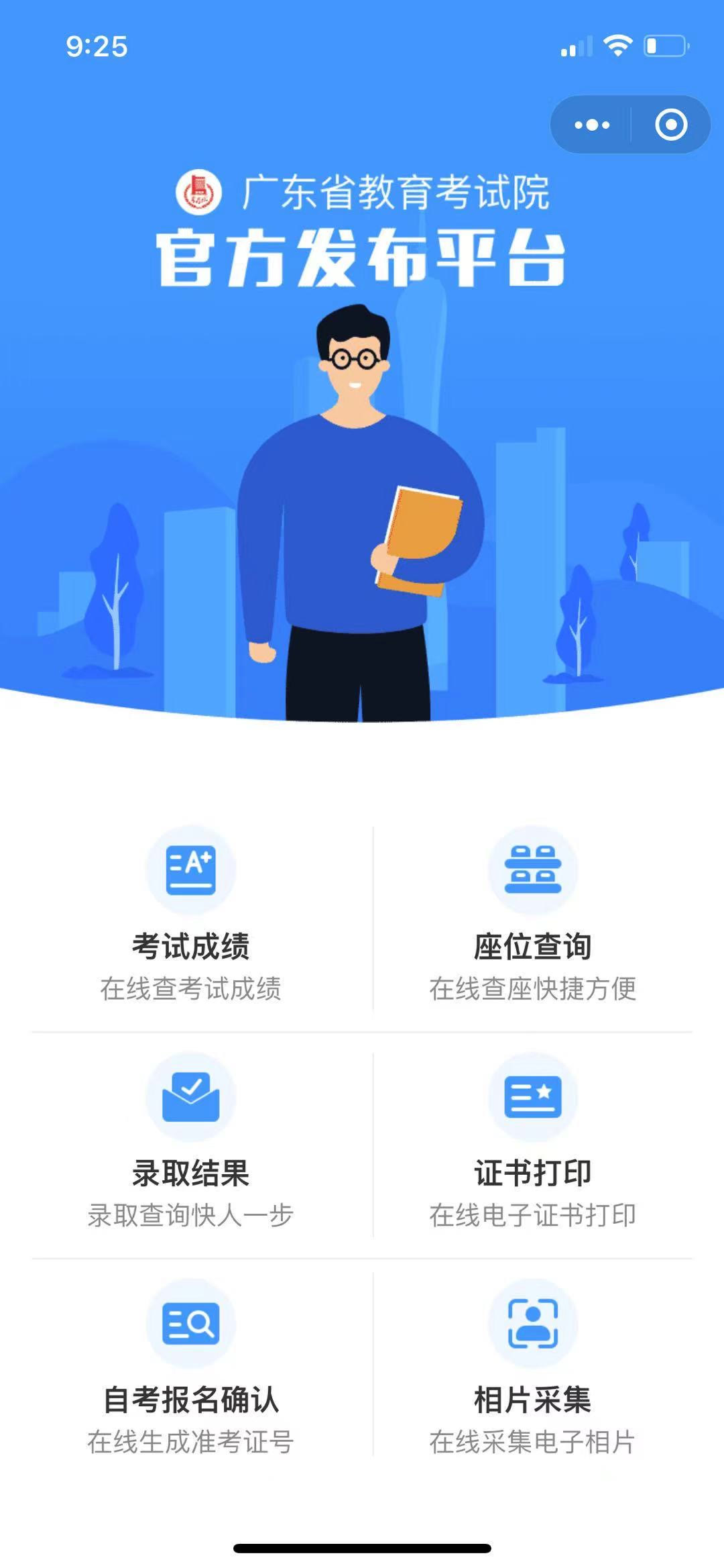 广东成人高考网上报名流程及免冠照片电子版手机自拍教程