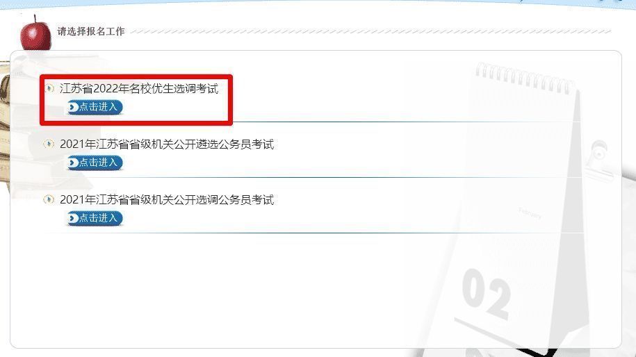 江苏省选调省公务员报名流程及免冠证件照片处理方法
