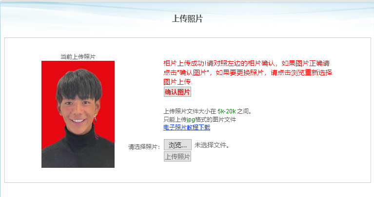 乌鲁木齐事业单位报名流程及怎么处理上传照片的方法