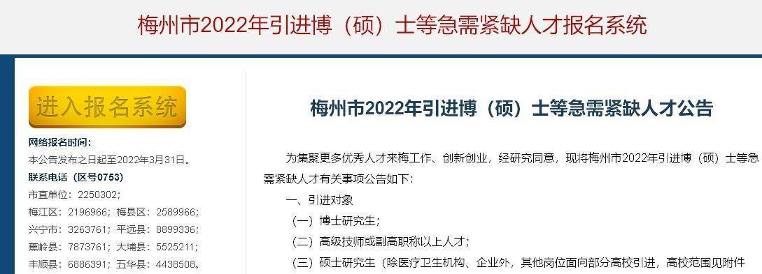 梅州市事业单位人才引进报名流程及证件照电子版处理教程